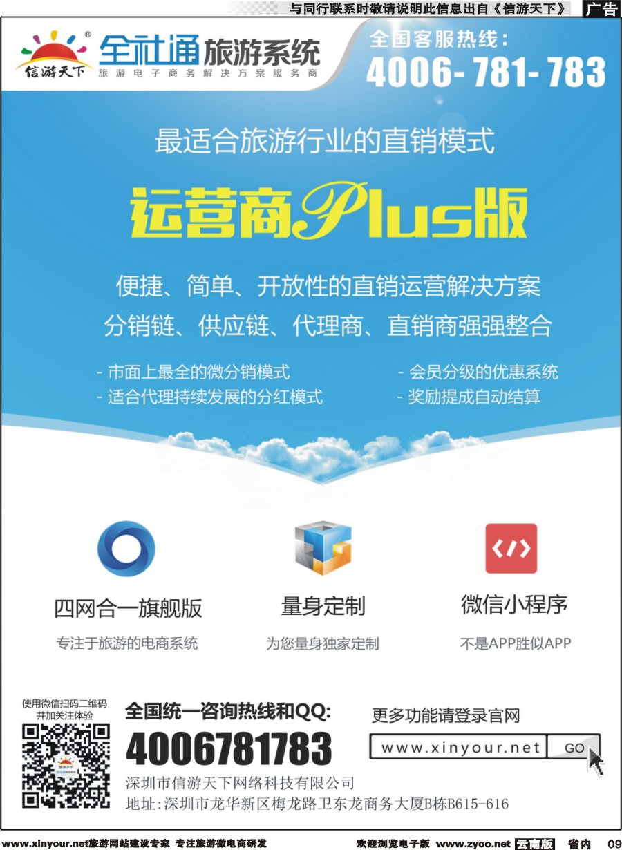 省内009 全社通旅游系统运营商PLUS版
