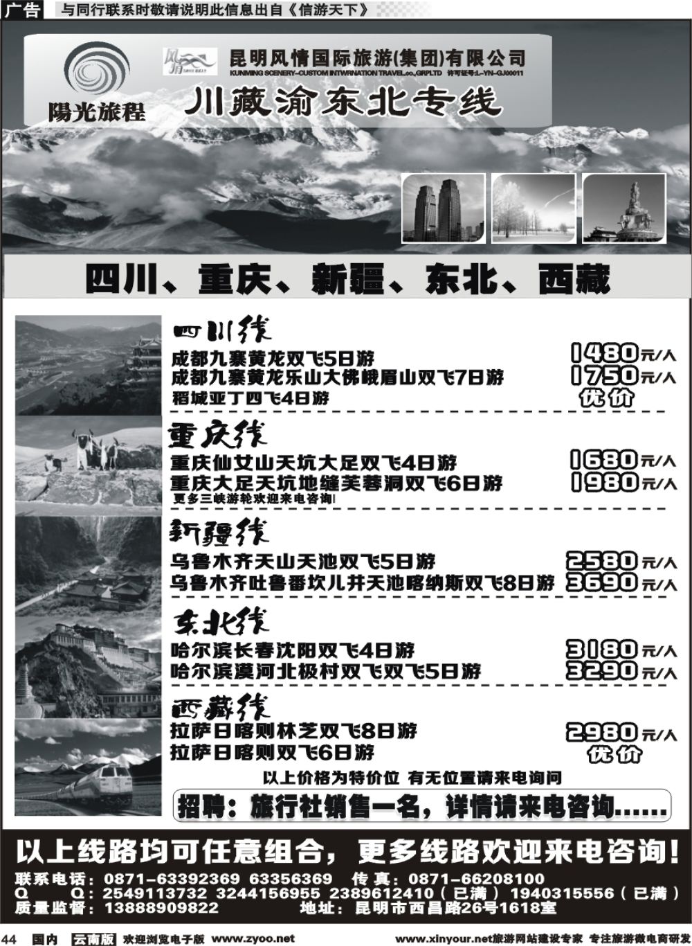 国内044 光旅程-川、藏、渝、东北专线 