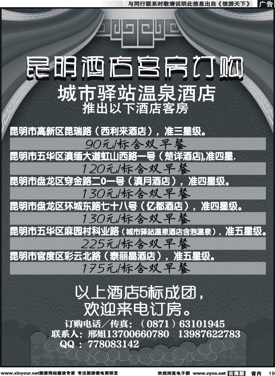 省内019 昆明酒店客房订购