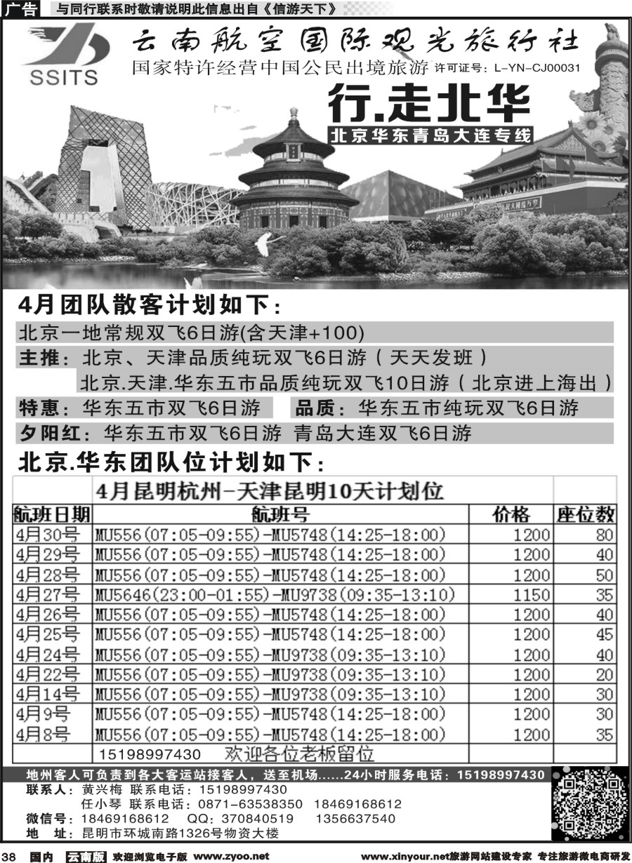 国内038 云南航空国际观光-行
