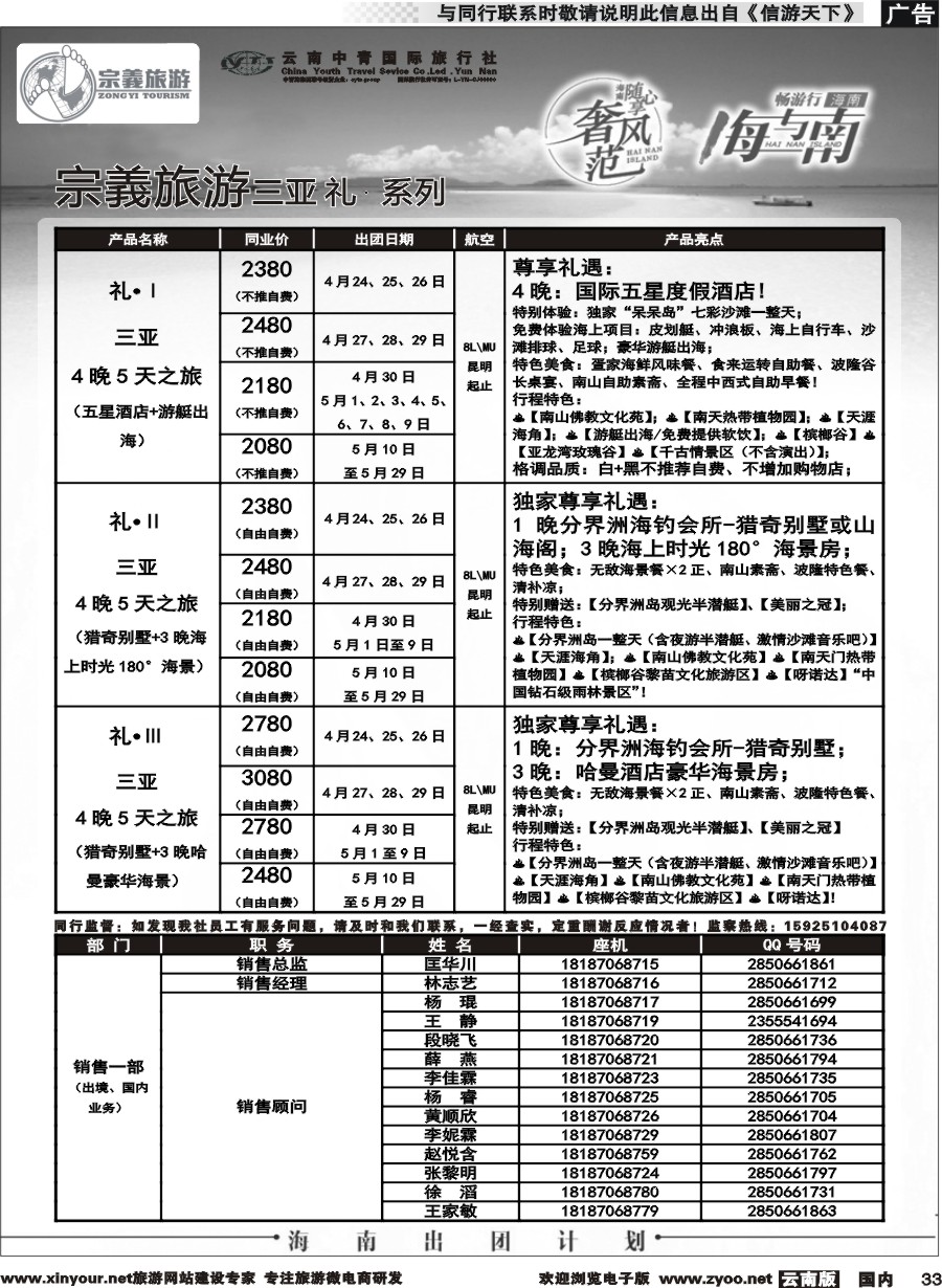 国内033 云南中青国旅-宗義旅游-海南全系列计划 
