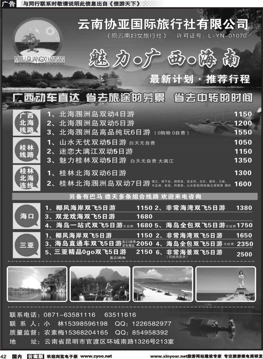 国内042 云南协亚国际旅行社-魅力广西、海南、北海、桂林专线