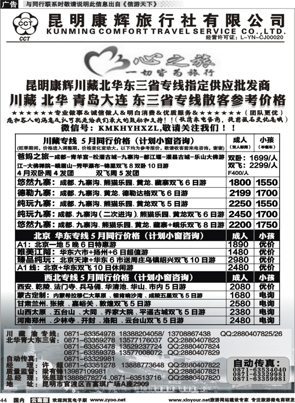 国内044 昆明康辉（烟草416-418）-川藏北京华东线2 