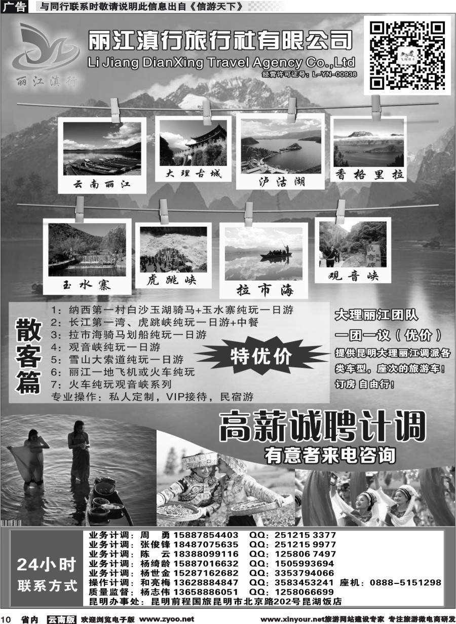 省内010 丽江滇行旅行社-云南专线