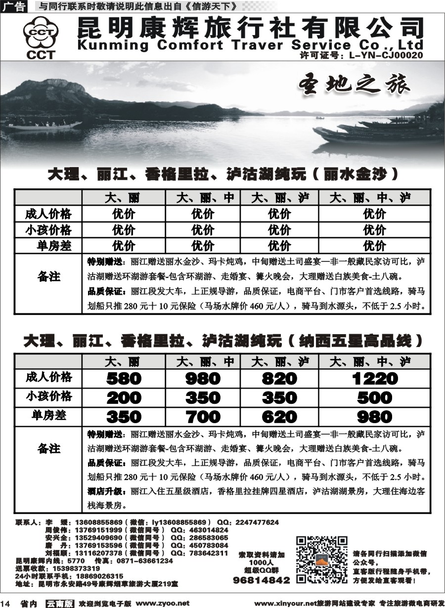 省内014 昆明康辉-圣地之旅1 