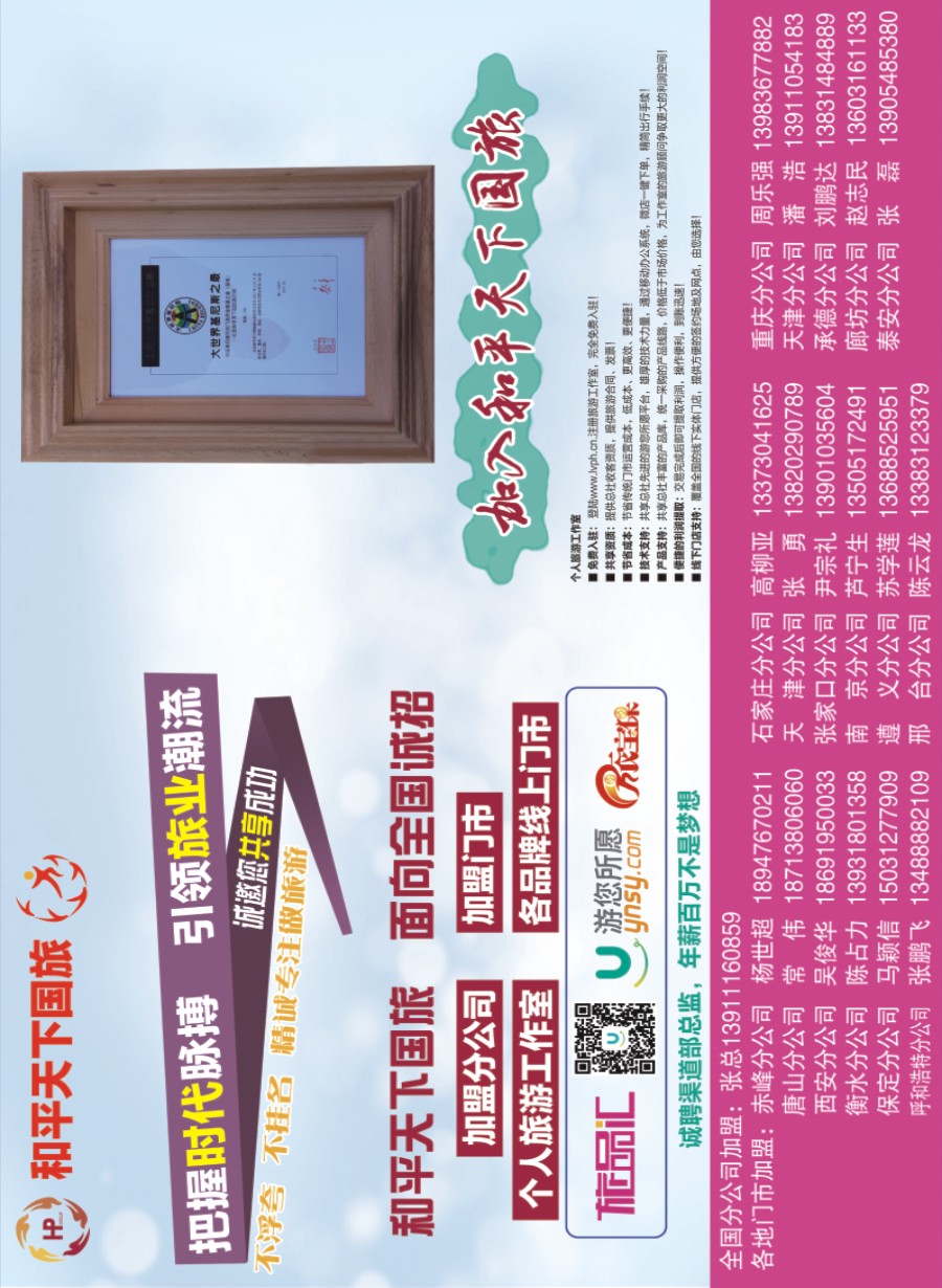 左拉 和平天下国旅招商加盟