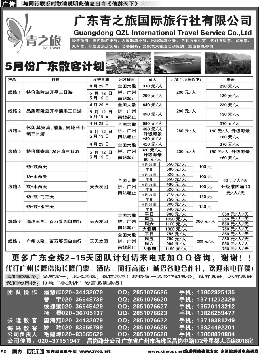 国内060 广东青之旅国际旅行社--广州长隆、珠海长隆、海陵岛开平专线 