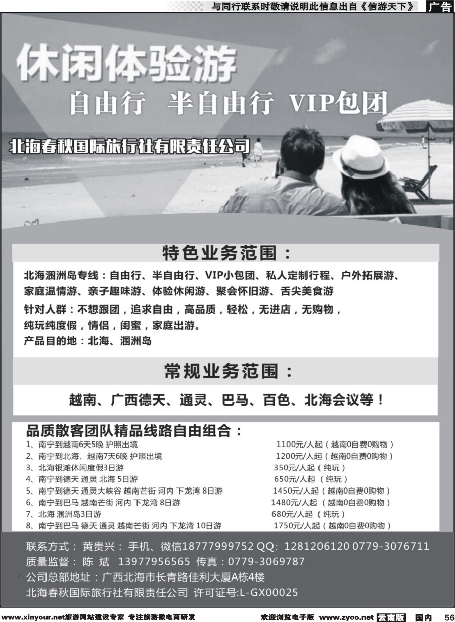 国内056 北海春秋国旅-广西越南线路自由组合