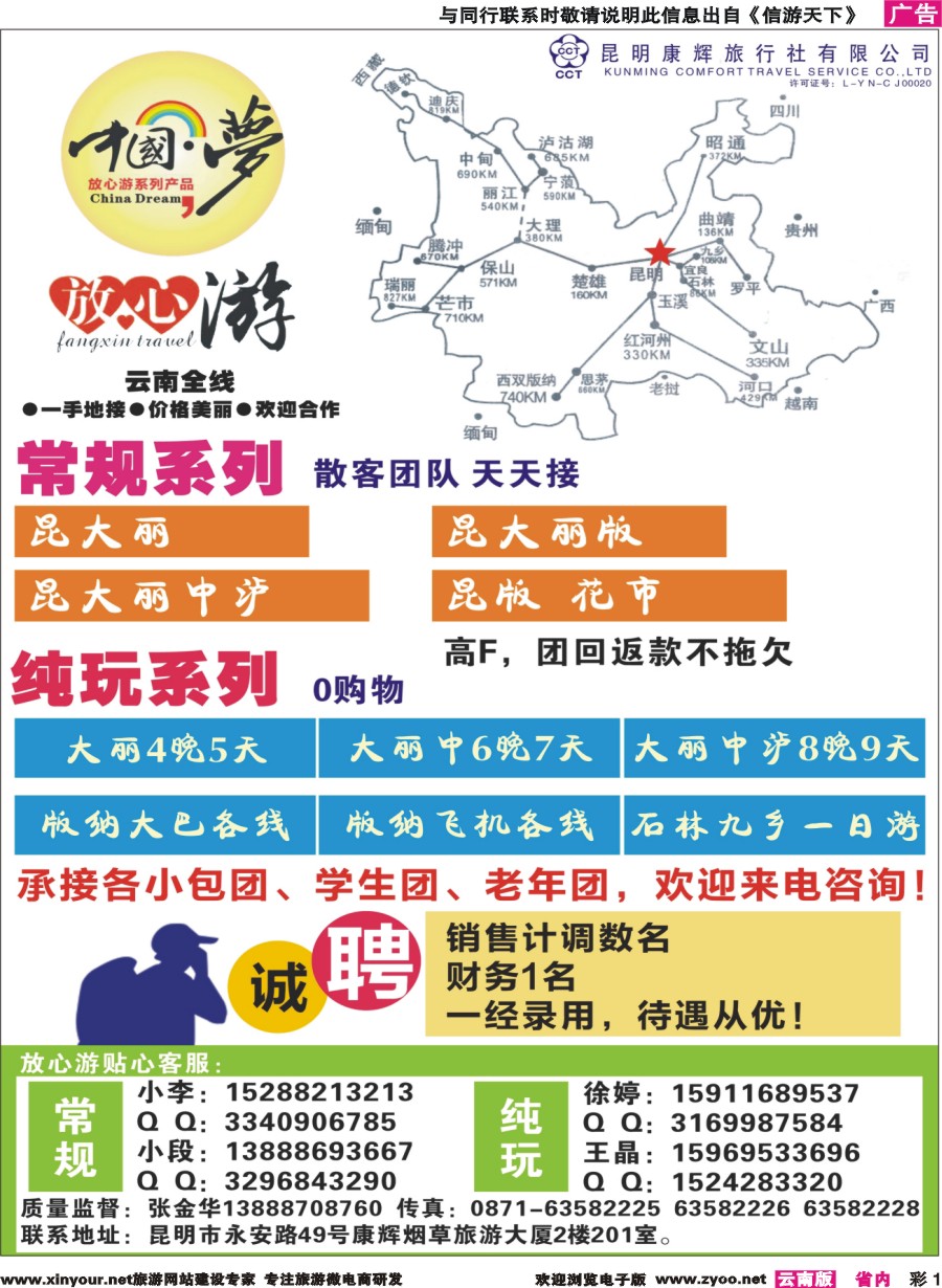 彩1 昆明康辉201-大丽中泸版线｛1143｝