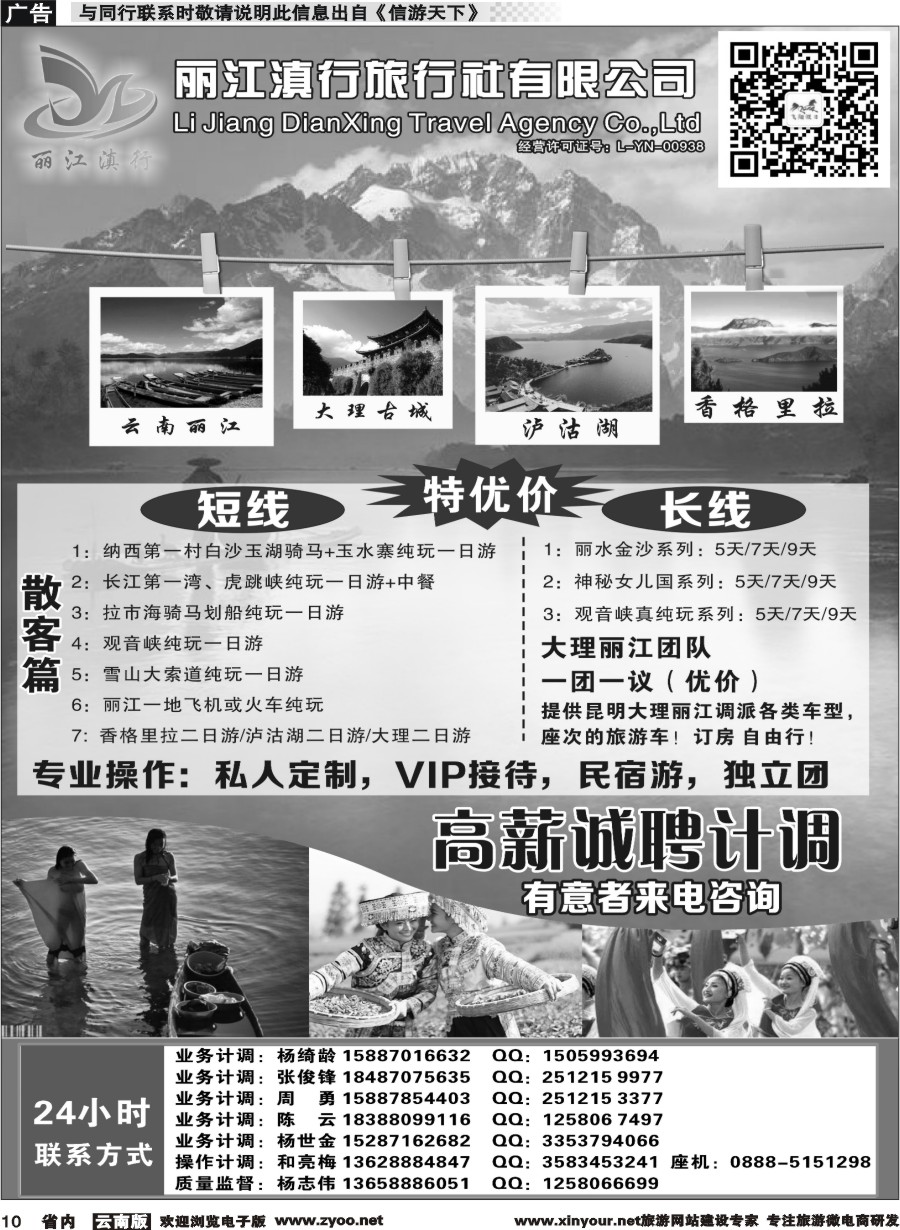 省内010 丽江滇行旅行社-云南专线