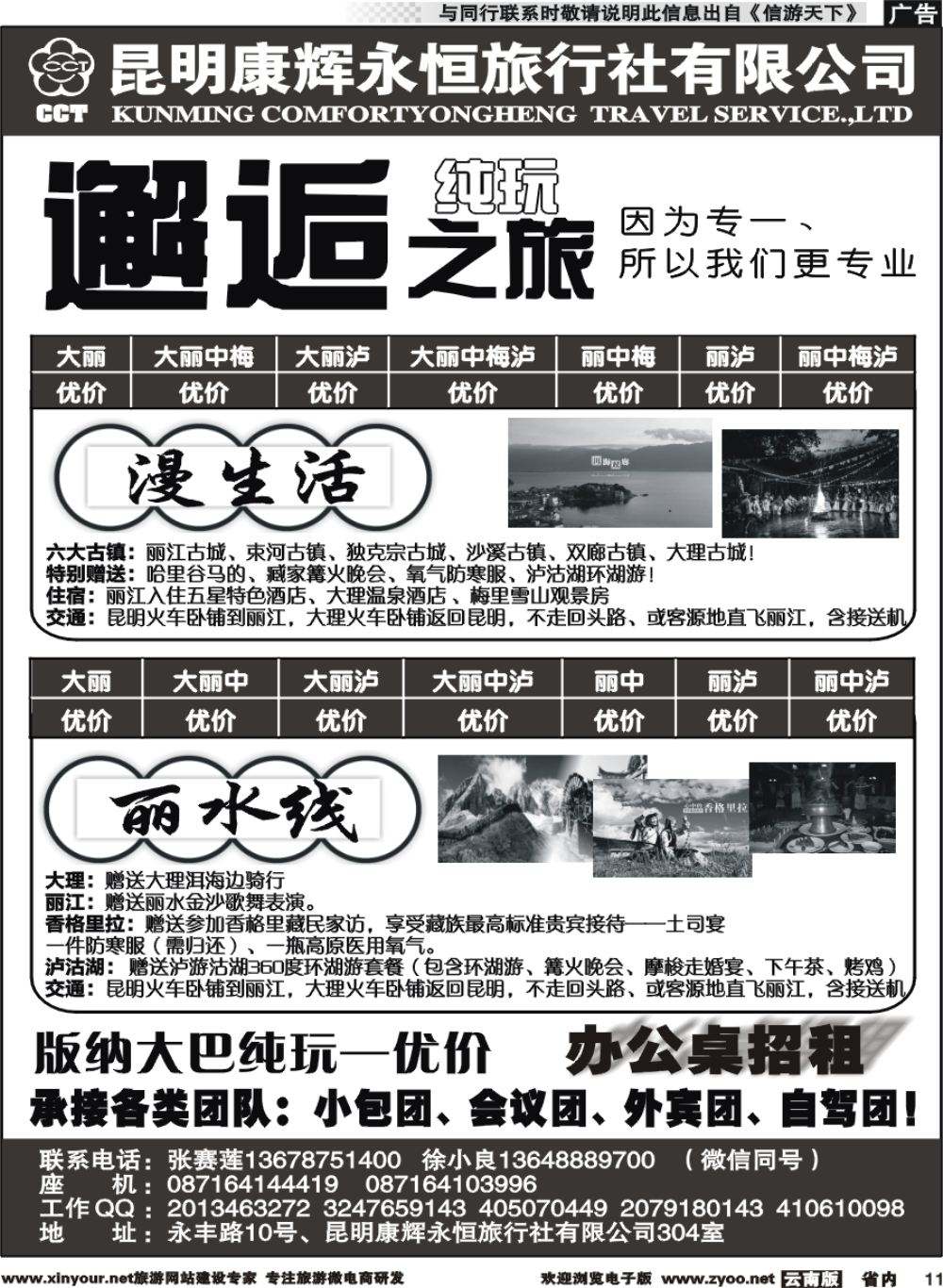省内011 昆明康辉旅行社-邂逅之旅：丽江泸沽湖中甸线