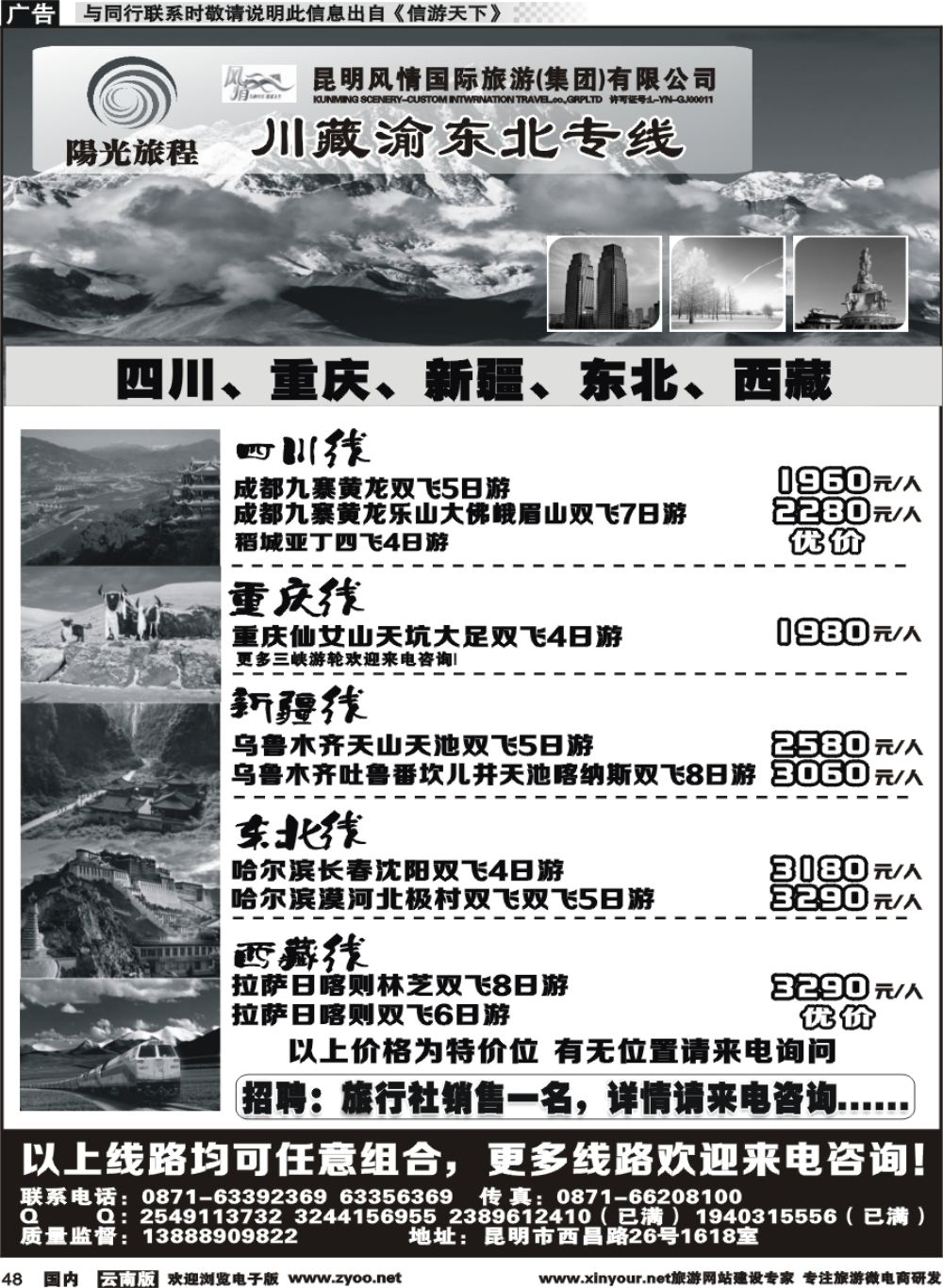 国内048 阳光旅程-川、藏、渝、东北专线 