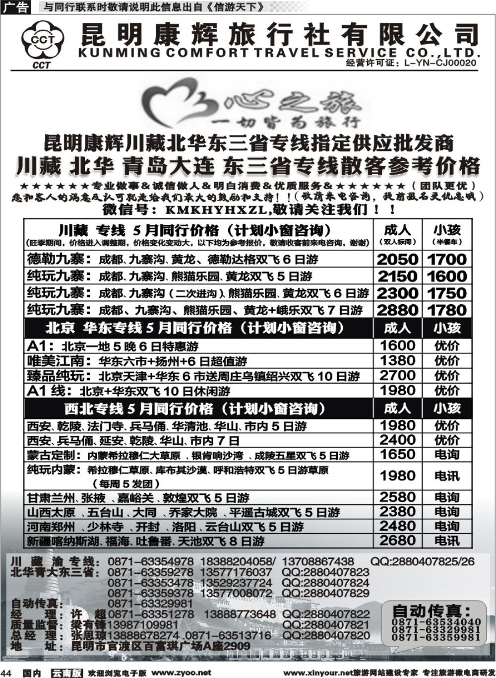 国内044 昆明康辉（烟草416-418）-川藏北京华东线2 