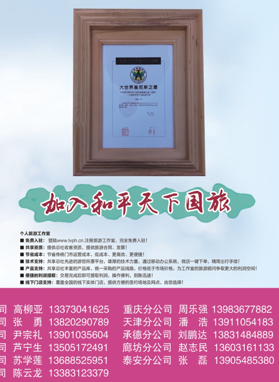 右拉 和平天下国旅招商加盟