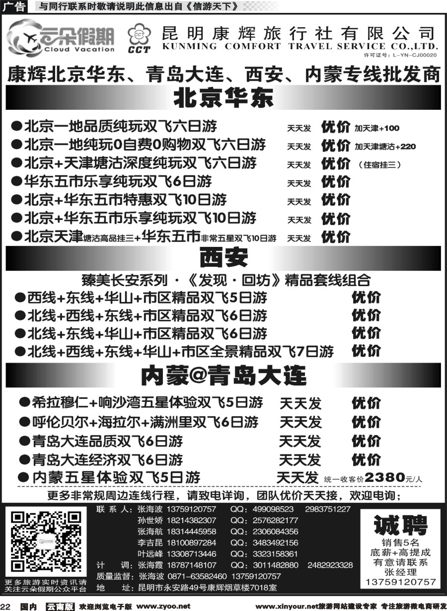 国内022 昆明康辉7018-北京华东、青岛大连、内蒙、西安专线