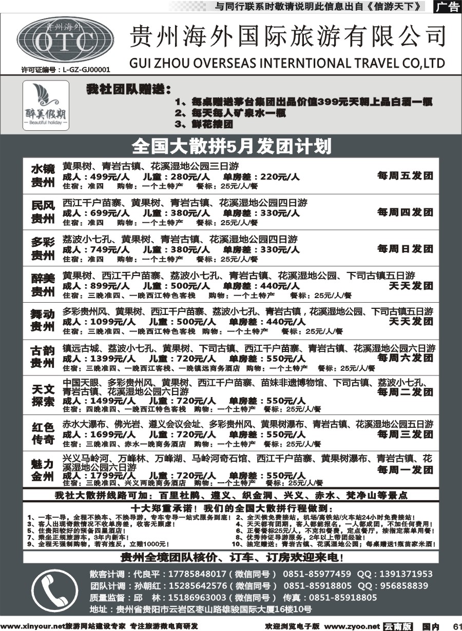 国内061 贵州海外国际旅行社-贵州专线(云南）
