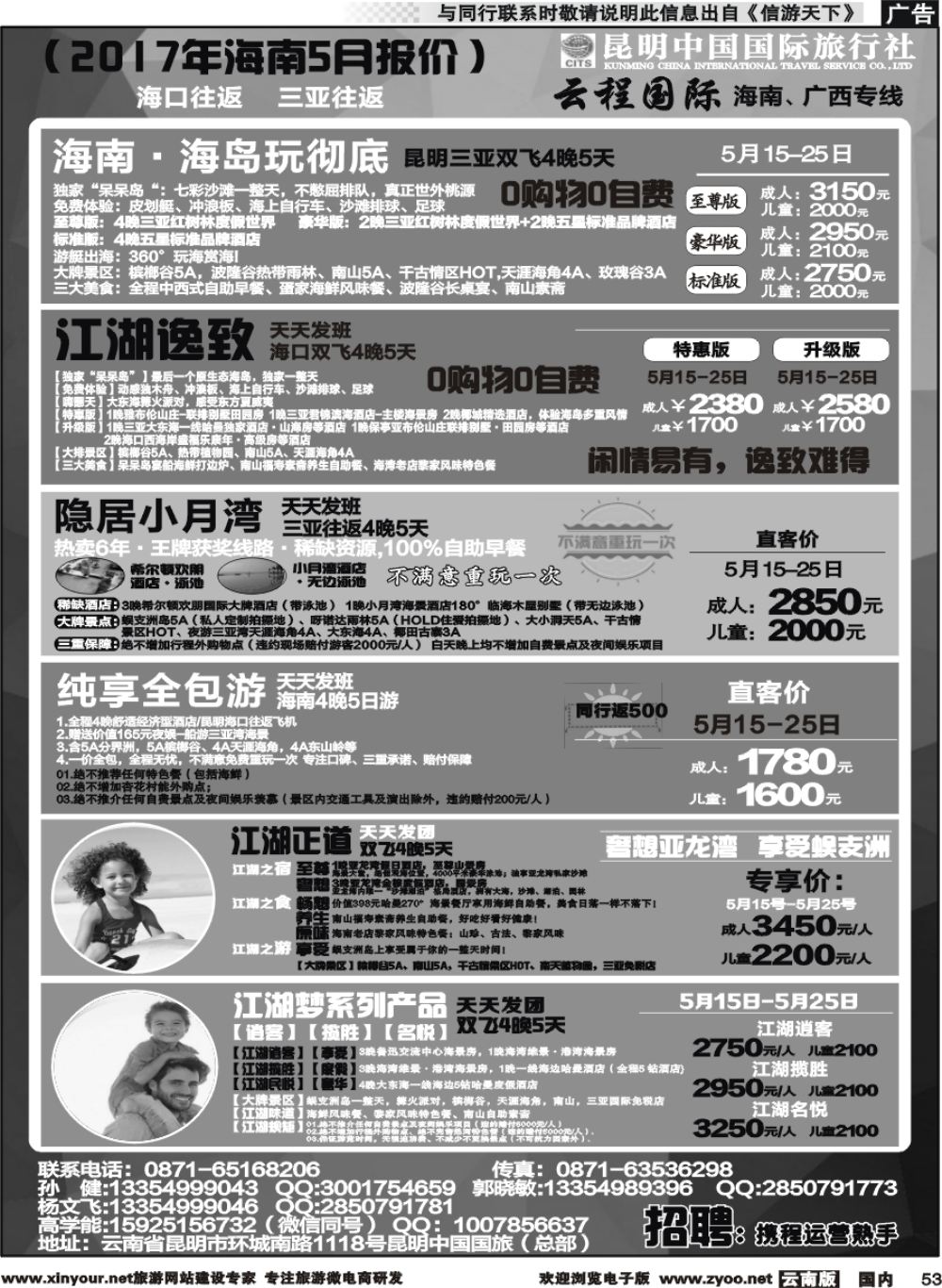 国内053 中国国旅-海南专线
