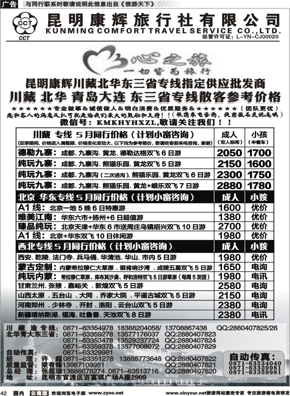 国内042 昆明康辉（烟草416-418）-川藏北京华东线2 