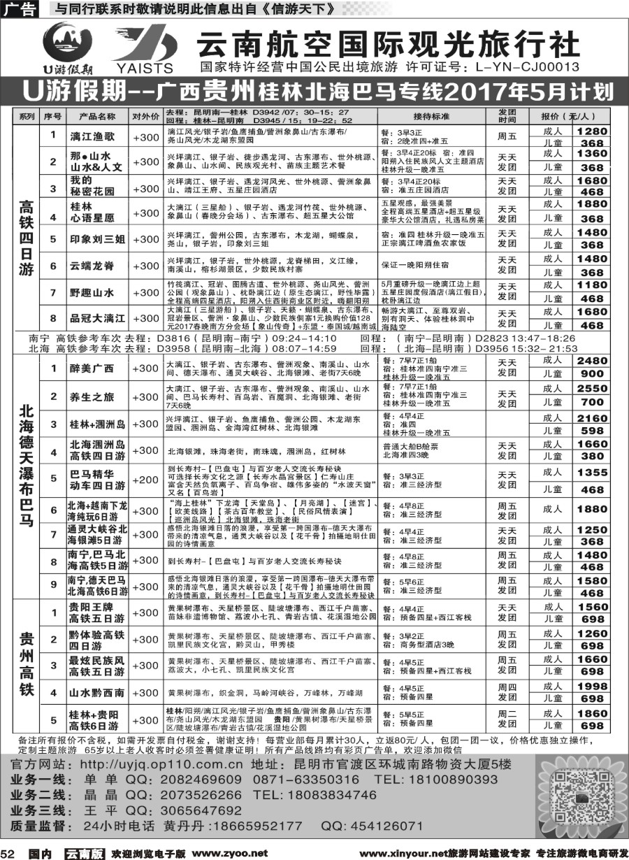 国内052 云南航空国际观光-U游假期-广西桂林北海巴马专线