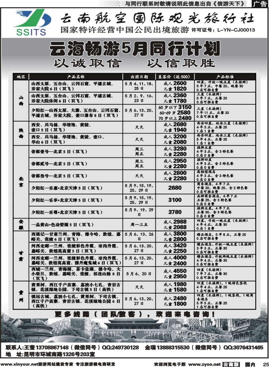 国内025 航空国际观光-云海畅游陕西、山西、北京、华东计划