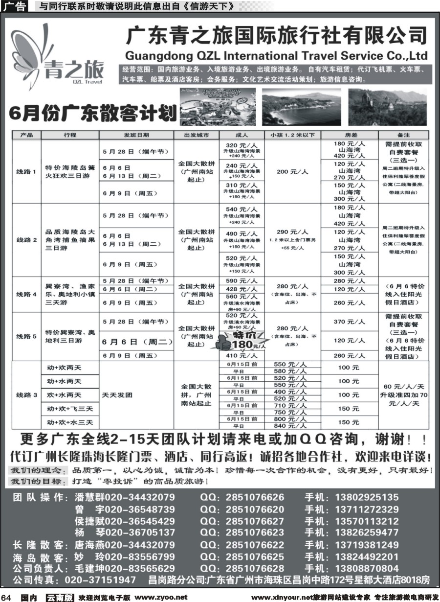 国内064 广东青之旅国际旅行社--广州长隆、珠海长隆、海陵岛开平专线 