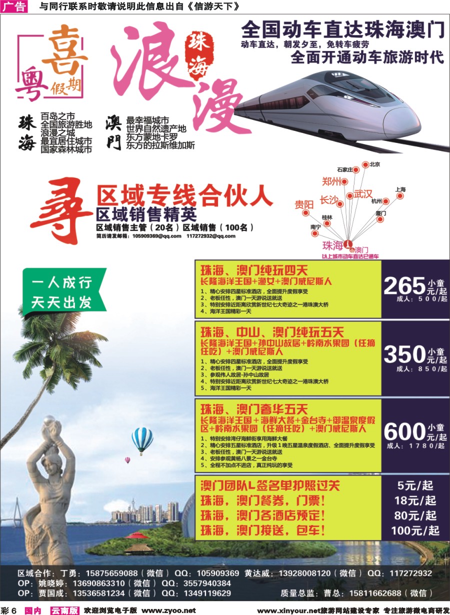彩6 喜粤假期珠澳动车专线｛11544｝