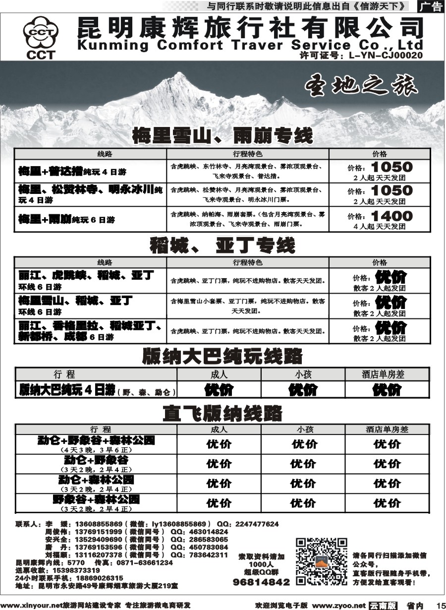 省内015 昆明康辉-圣地之旅2 