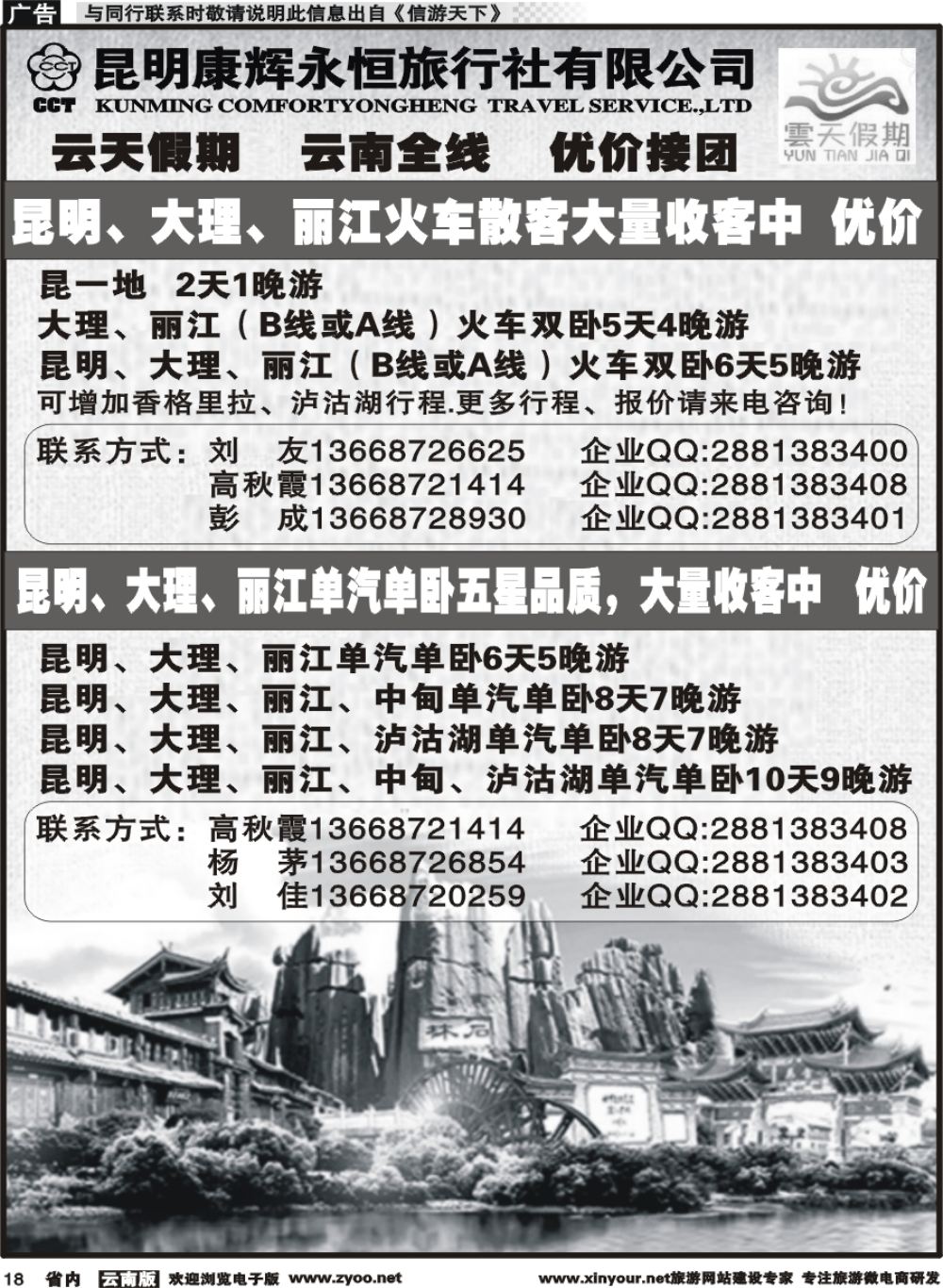 省内018 昆明康辉（永恒）云天假期-昆大丽3｛07029｝