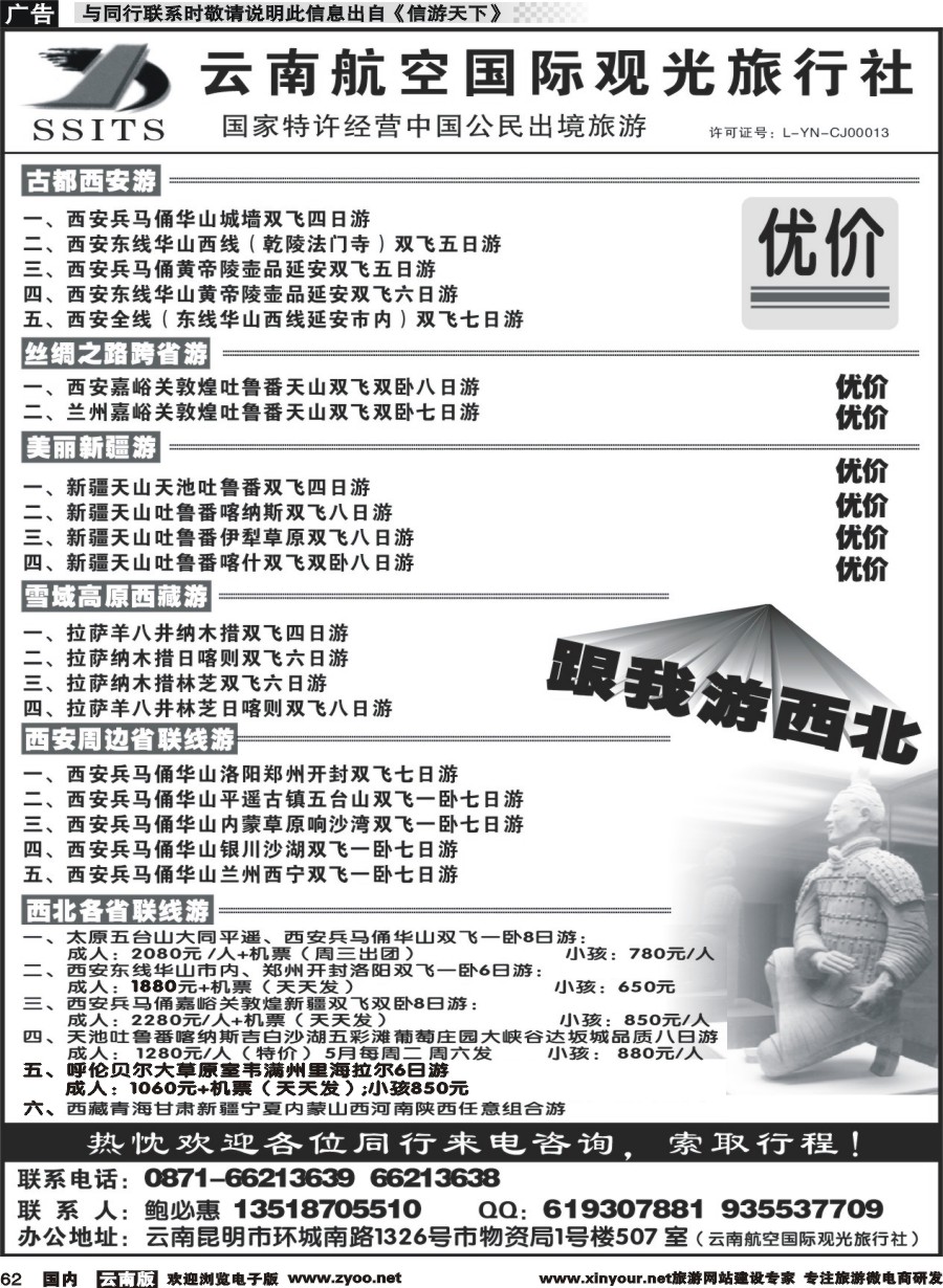 国内062 云航观光国旅-跟我游西北 