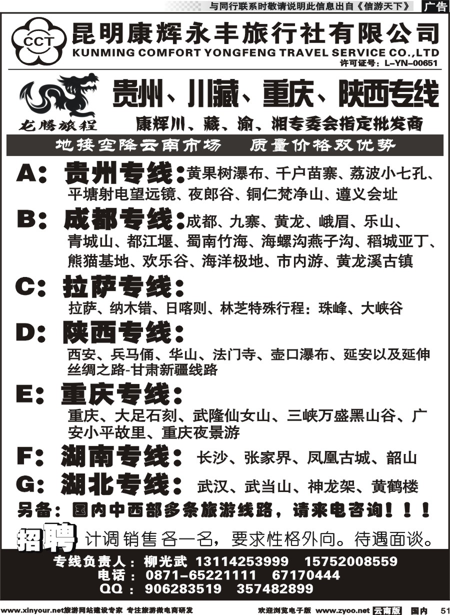 国内051 龙腾旅程-川藏、重庆专线3 