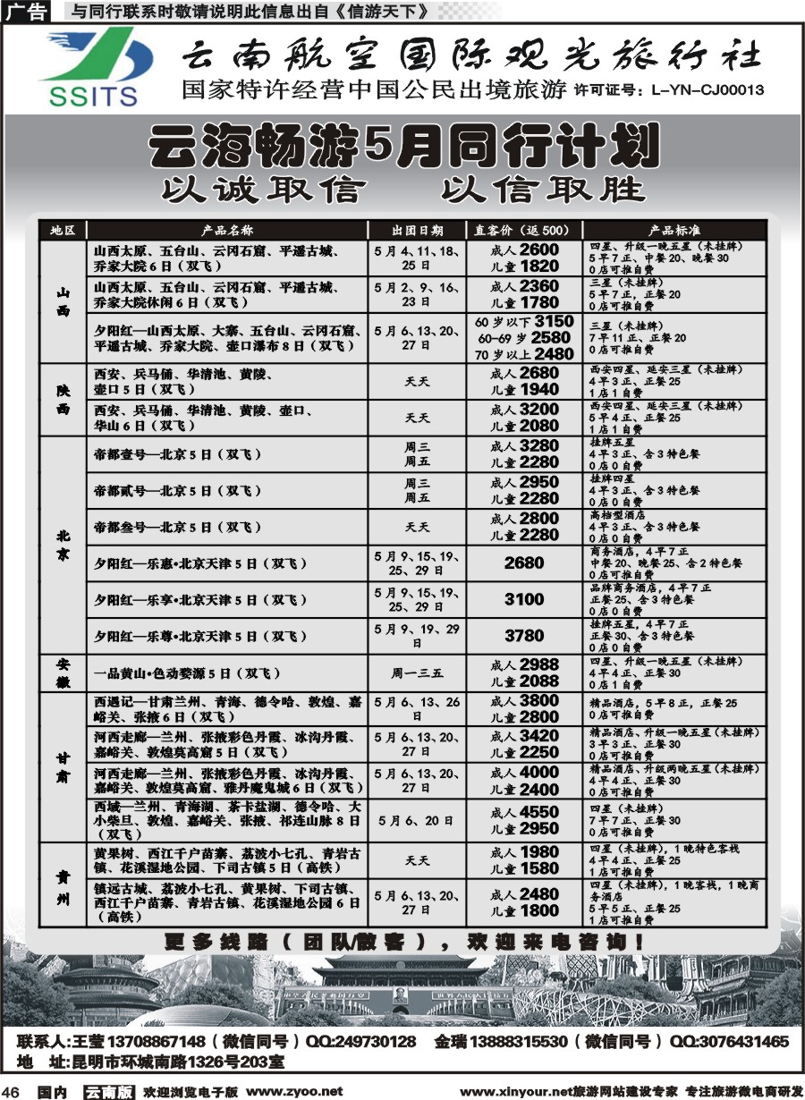 国内046 航空国际观光-云海畅游陕西、山西、北京、华东计划