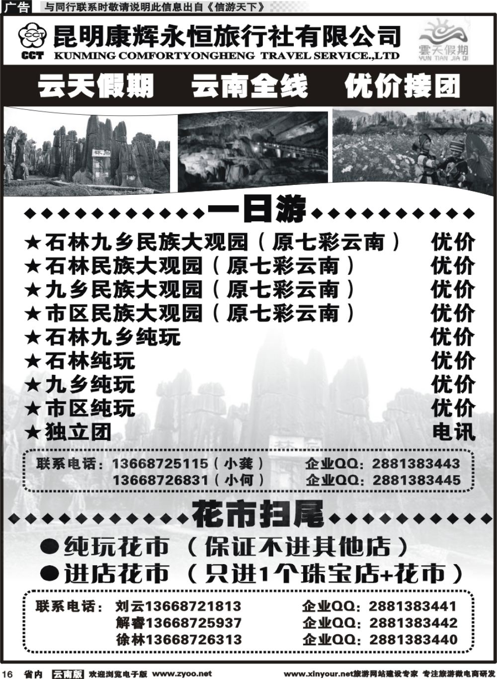 省内016 昆明康辉（永恒）云天假期-一日游花市扫尾2｛07029｝