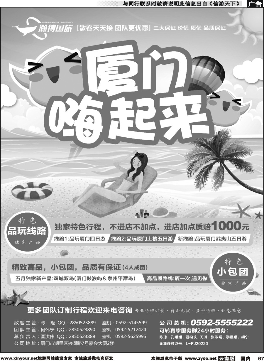 国内067 厦门翰博国际旅行社