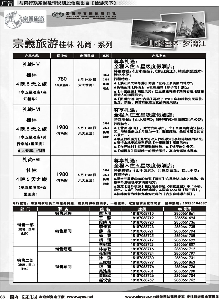 国内036 云南中青国旅-宗義旅游-桂林全系列计划 
