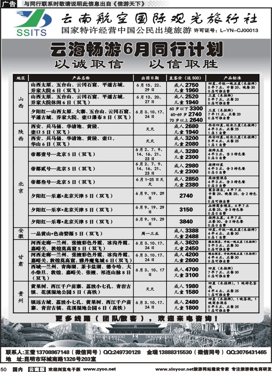 国内050 航空国际观光-云海畅游陕西、山西、北京、华东计划