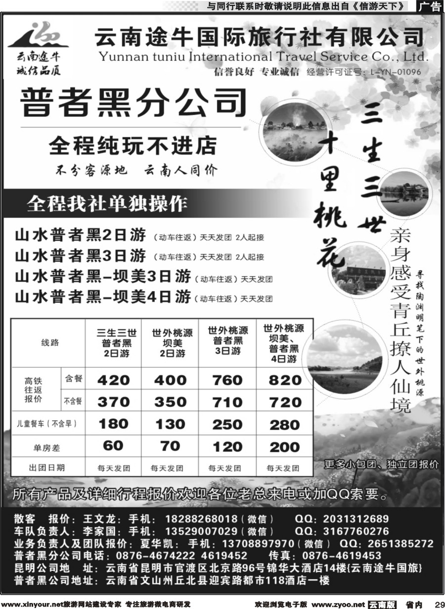 省内029 云南途牛国际旅行社 昆大丽中泸版纳专线 