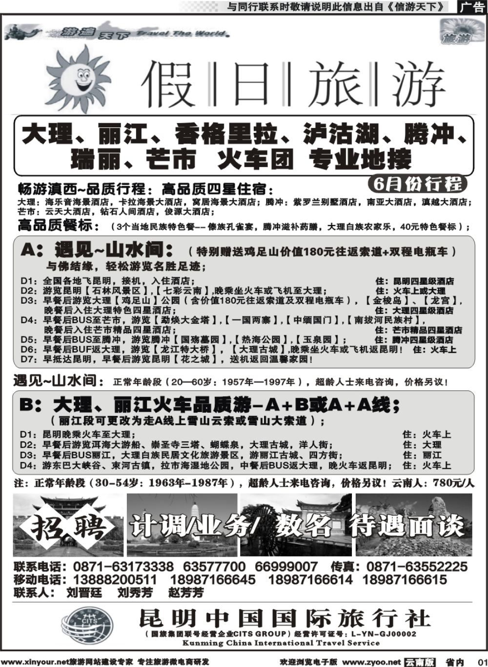 省内001 假日旅游（中国国旅)-大理、丽江、中甸、泸沽湖专线 