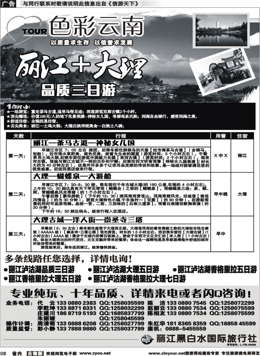 省内008 丽江黑白水国旅-色彩云南：丽江，香格里拉1