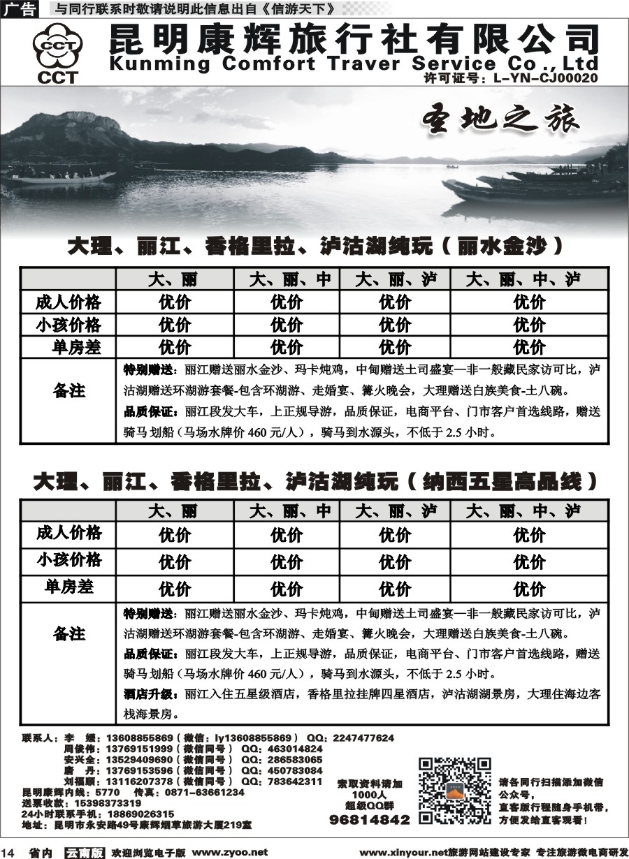 省内014 昆明康辉-圣地之旅1 