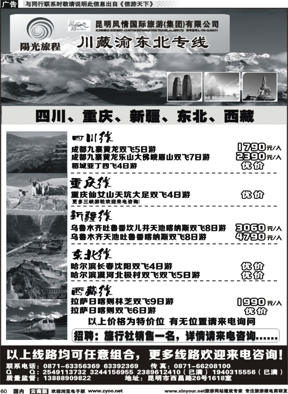 国内060 昆明风情：阳光旅程-川、藏、渝、东北、新疆专线 