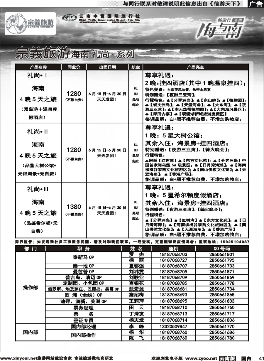 国内041 云南中青国旅-宗義旅游-海南全系列计划 