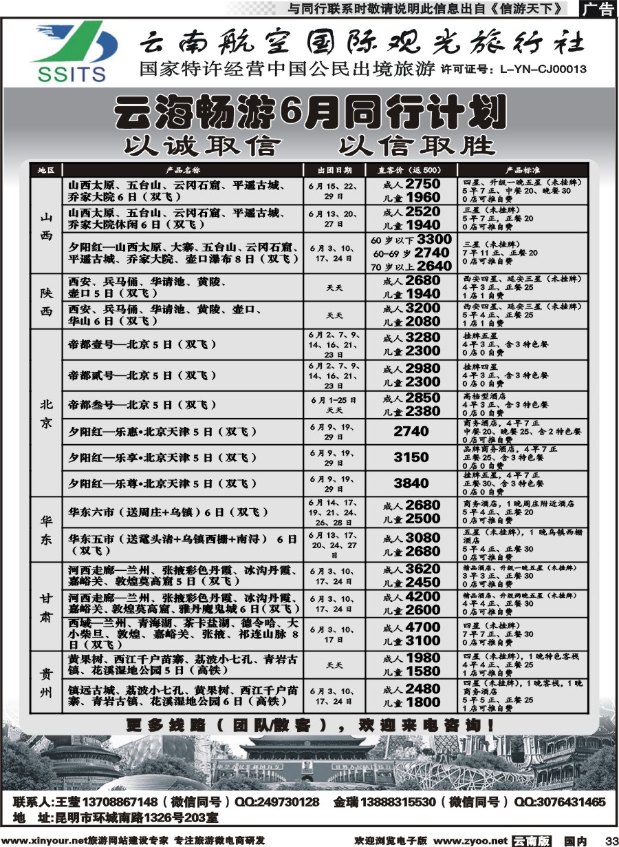 国内033 航空国际观光-云海畅游陕西、山西、北京、华东计划