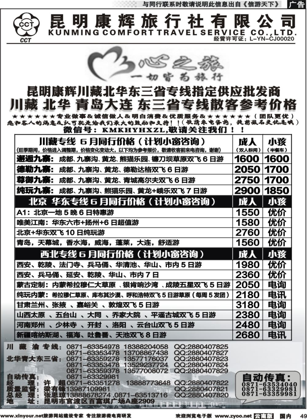 国内049 昆明康辉（烟草416-418）-川藏北京华东线2 