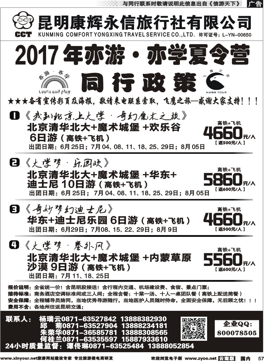 国内057 昆明康辉（413）飞鹰之旅 -夏令营3