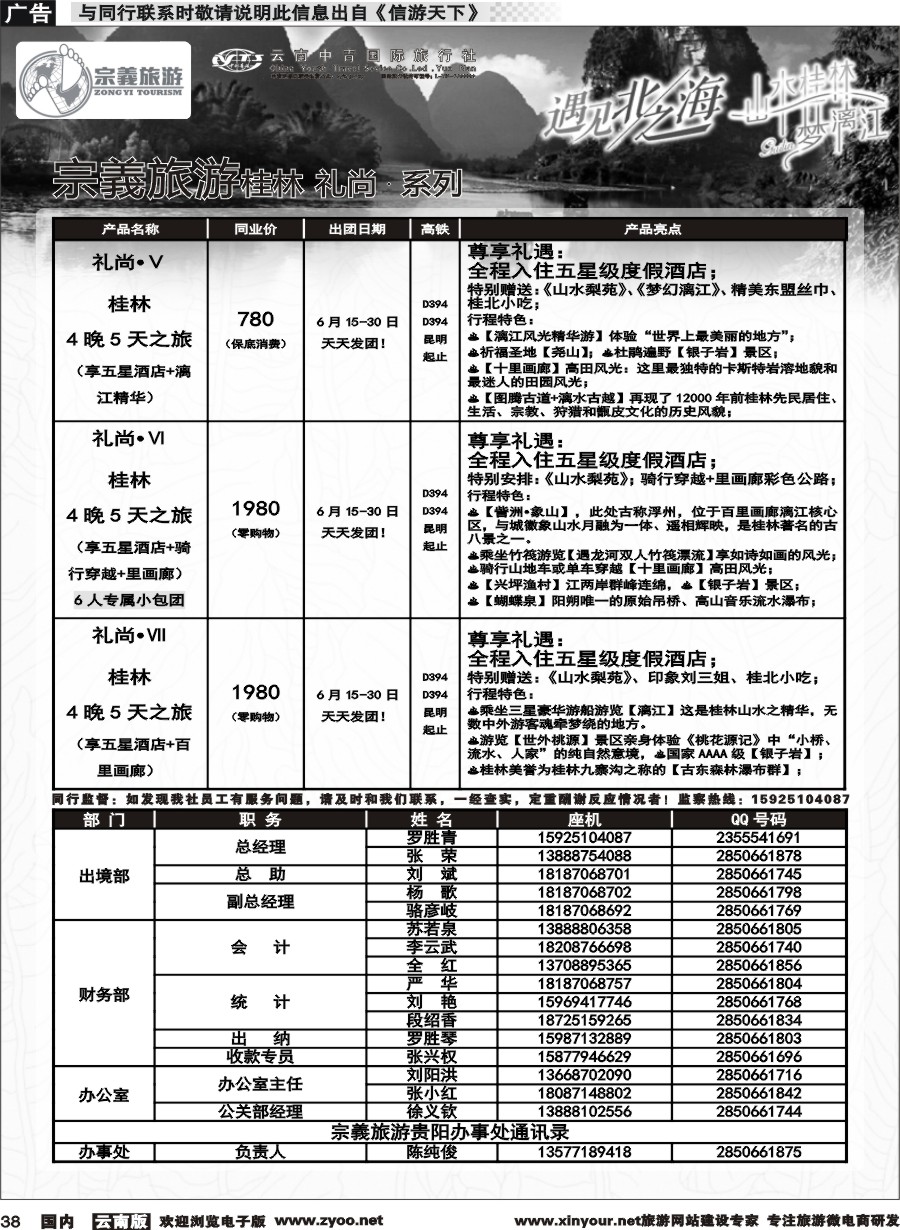 国内038 云南中青国旅-宗義旅游-桂林全系列计划 