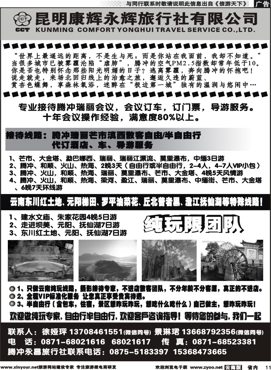 省内011 昆明康辉（永辉）马帮行-腾冲瑞丽大理丽江