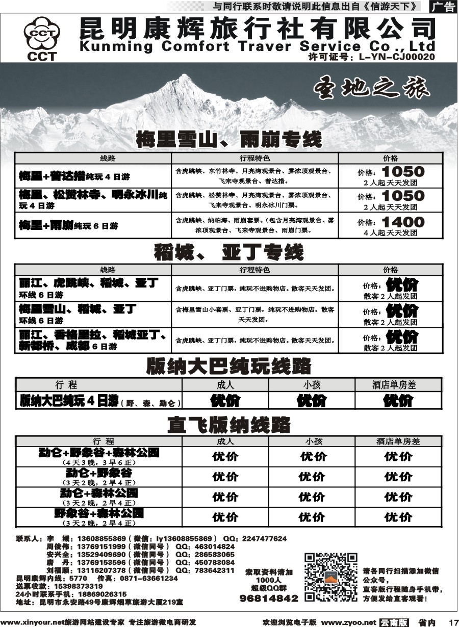 省内017 昆明康辉-圣地之旅2 