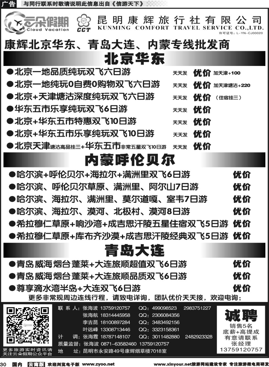 国内030 昆明康辉7018-北京华东、青岛大连、内蒙、西安专线