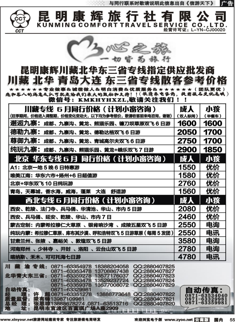 国内055 昆明康辉（烟草416-418）-川藏北京华东线2 