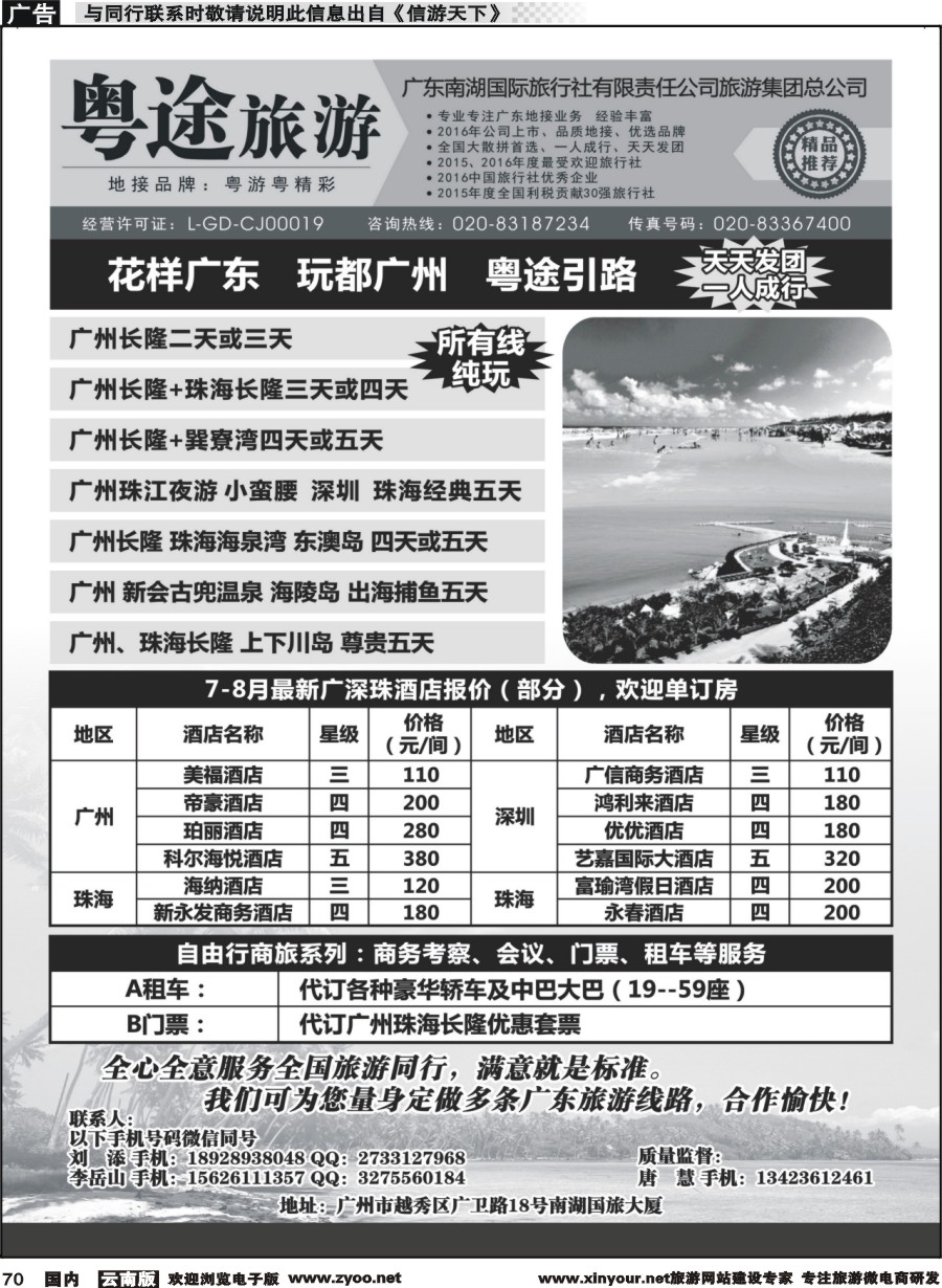 国内070 南湖粤途省内游